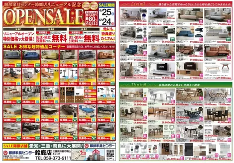 野木町での服部家具センターのカタログ | リニューアル記念セールアウトレット品 最大80OFF特典も盛りだくさん524 | 2026-04-25T00:00:00.000Z - 2026-04-28T00:00:00.000Z