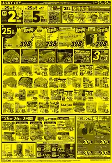 北雄ラッキーのカタログ | Luck260425han | 2026-04-25T00:00:00.000Z - 2026-04-26T00:00:00.000Z