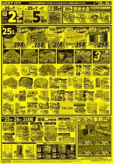 北雄ラッキーのカタログ | Luck260425hos | 2026-04-25T00:00:00.000Z - 2026-04-26T00:00:00.000Z