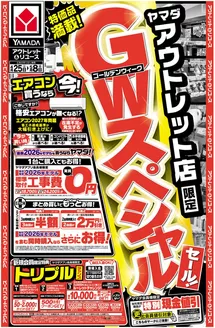 福岡市でのヤマダ電機のカタログ | 発見するための新しいオファー | 2026-04-24T00:00:00.000Z - 2026-05-08T00:00:00.000Z