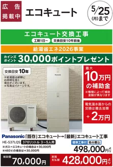 カインズホームのカタログ | リフォーム超大型補助金4月25日号 おすすめ工事エコキュート | 2026-04-24T00:00:00.000Z - 2026-05-01T00:00:00.000Z