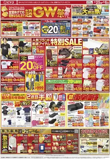 ピアゴのカタログ | 4月25日(土)-5月6日(水) | 2026-04-24T00:00:00.000Z - 2026-05-06T00:00:00.000Z