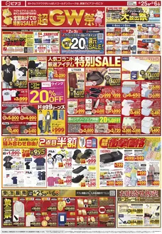 ピアゴのカタログ | 発見するための新しいオファー | 2026-04-24T00:00:00.000Z - 2026-05-06T00:00:00.000Z