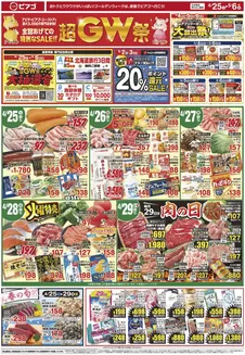 ピアゴのカタログ | すべての掘り出し物ハンターのためのトップオファー | 2026-04-24T00:00:00.000Z - 2026-05-06T00:00:00.000Z