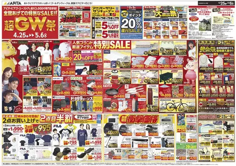 アピタのカタログ | 倹約家のためのトップオファー | 2026-04-24T00:00:00.000Z - 2026-05-06T00:00:00.000Z