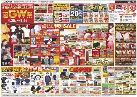 アピタのカタログ | 排他的な取引と掘り出し物 | 2026-04-24T00:00:00.000Z - 2026-05-06T00:00:00.000Z