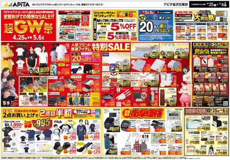 アピタのカタログ | 私たちの最高の掘り出し物 | 2026-04-24T00:00:00.000Z - 2026-05-06T00:00:00.000Z