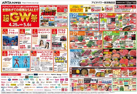 アピタのカタログ | 現在の掘り出し物とオファー | 2026-04-24T00:00:00.000Z - 2026-05-06T00:00:00.000Z