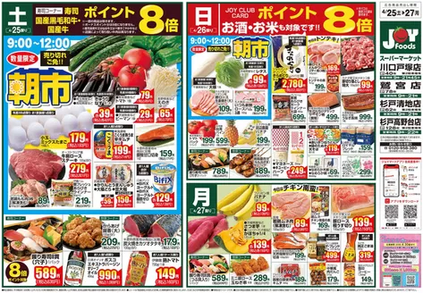 ジョイフーズのカタログ | 現在の特別プロモーション | 2026-04-24T00:00:00.000Z - 2026-04-27T00:00:00.000Z