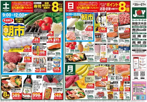 ジョイフーズのカタログ | 現在の取引とオファー | 2026-04-24T00:00:00.000Z - 2026-04-27T00:00:00.000Z