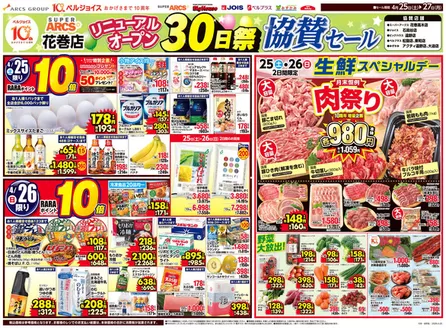 ビッグハウスのカタログ | 掘り出し物ハンターのためのオファー | 2026-04-24T00:00:00.000Z - 2026-04-27T00:00:00.000Z