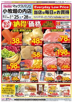 犬山市でのマックスバリュのカタログ | 魅力的なオファーを発見する | 2026-04-25T00:00:00.000Z - 2026-04-28T00:00:00.000Z