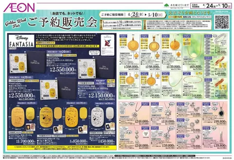 土岐市でのイオンのカタログ | 排他的な掘り出し物 | 2026-04-23T00:00:00.000Z - 2026-05-10T00:00:00.000Z