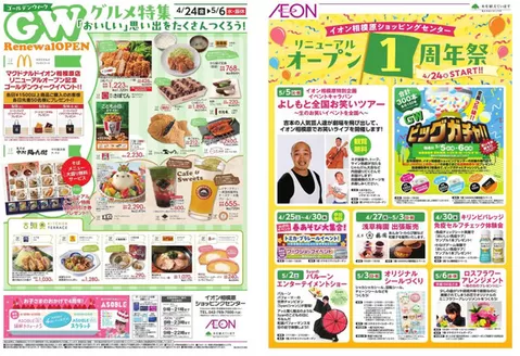 世田谷区でのイオンのカタログ | 今すぐ私たちの取引で節約 | 2026-04-23T00:00:00.000Z - 2026-05-06T00:00:00.000Z
