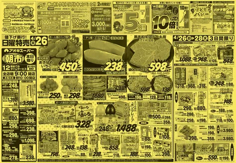 アオキスーパーのカタログ | 排他的な取引と掘り出し物 | 2026-04-01T00:00:00.000Z - 2026-05-30T00:00:00.000Z