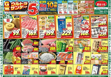 富士屋のカタログ | 富士屋 チラシ | 2026-04-26T00:00:00.000Z - 2026-04-27T00:00:00.000Z