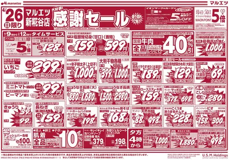 マルエツのカタログ | 割引とプロモーション | 2026-04-25T00:00:00.000Z - 2026-04-27T00:00:00.000Z