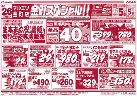マルエツのカタログ | あなたのための特別オファー | 2026-04-25T00:00:00.000Z - 2026-04-27T00:00:00.000Z