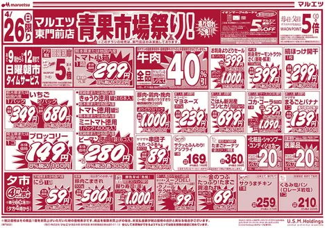 マルエツのカタログ | すべてのお客様のための素晴らしいオファー | 2026-04-25T00:00:00.000Z - 2026-04-27T00:00:00.000Z