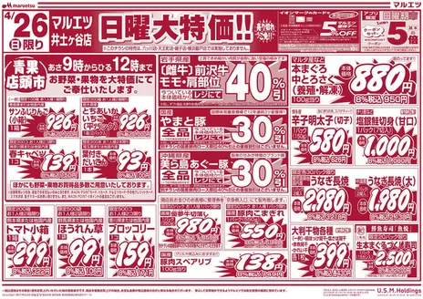マルエツのカタログ | トップディールと割引 | 2026-04-25T00:00:00.000Z - 2026-04-26T00:00:00.000Z
