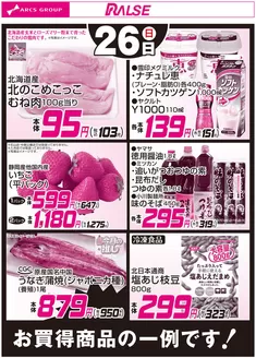 ビッグハウスのカタログ | すべてのお客様のための素晴らしいオファー | 2026-04-25T00:00:00.000Z - 2026-04-26T00:00:00.000Z