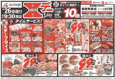 エーコープ関東のカタログ | すべての人のための魅力的な特別オファー | 2026-04-26T00:00:00.000Z - 2026-04-26T00:00:00.000Z