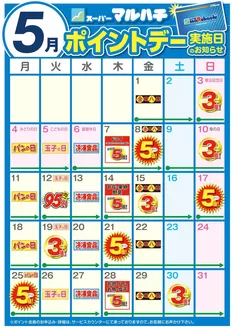 マルハチのカタログ | 5月ポイントカレンダー | 2026-04-26T00:00:00.000Z - 2026-05-31T00:00:00.000Z
