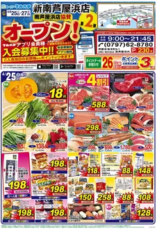 マルハチのカタログ | 2026年04月25日-27日 | 2026-04-24T00:00:00.000Z - 2026-04-27T00:00:00.000Z