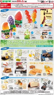 東近江市での平和堂のカタログ | 豊富なオファーの選択 | 2026-04-25T00:00:00.000Z - 2026-05-05T00:00:00.000Z