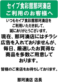 セイブのカタログ | 倹約家のためのトップオファー | 2026-04-27T00:00:00.000Z - 2026-05-11T00:00:00.000Z