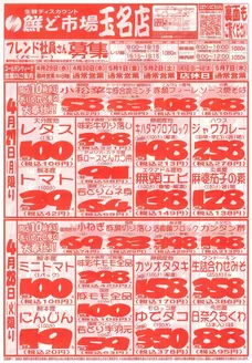 鮮ど市場のカタログ | すべてのお客様のための素晴らしいオファー | 2026-04-27T00:00:00.000Z - 2026-04-29T00:00:00.000Z