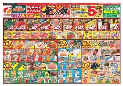 ビッグハウスのカタログ | 掘り出し物ハンターのためのオファー | 2026-04-26T00:00:00.000Z - 2026-04-28T00:00:00.000Z