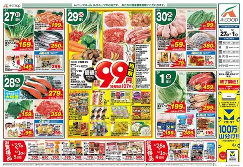 エーコープ関東のカタログ | あなたのための私たちの最高のオファー | 2026-04-27T00:00:00.000Z - 2026-05-01T00:00:00.000Z