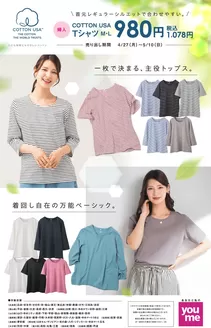 ゆめタウンのカタログ | 現在の取引とオファー | 2026-04-26T00:00:00.000Z - 2026-05-10T00:00:00.000Z