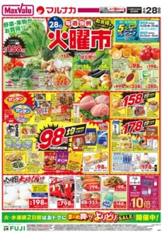 川崎市でのマックスバリュのカタログ | 豊富なオファーの選択 | 2026-04-27T00:00:00.000Z - 2026-04-30T00:00:00.000Z