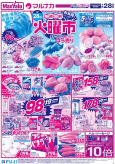 マックスバリュのカタログ | 現在の特別プロモーション | 2026-04-27T00:00:00.000Z - 2026-04-30T00:00:00.000Z