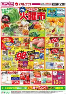 マックスバリュのカタログ | 掘り出し物ハンターのための素晴らしいオファー | 2026-04-27T00:00:00.000Z - 2026-04-30T00:00:00.000Z