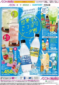 イオンのカタログ | イオン チラシ | 2026-04-26T00:00:00.000Z - 2026-04-28T00:00:00.000Z