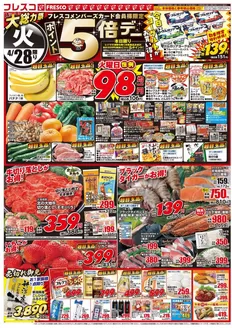 大阪市でのフレスコのカタログ | 私たちの最高の掘り出し物 | 2026-04-28T00:00:00.000Z - 2026-04-30T00:00:00.000Z