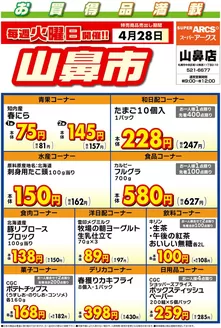 ラルズのカタログ | 毎週火曜は山鼻市428号 | 2026-04-27T00:00:00.000Z - 2026-04-28T00:00:00.000Z