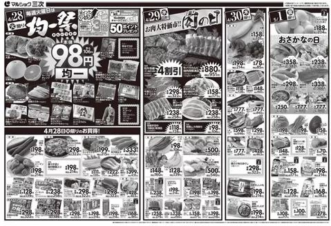 広島市でのサンリブ・マルショクのカタログ | サンリブマルショク チラシ | 2026-04-28T00:00:00.000Z - 2026-05-04T00:00:00.000Z