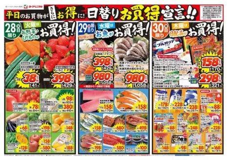 ヨークベニマルのカタログ | 発見するための新しいオファー | 2026-04-28T00:00:00.000Z - 2026-04-30T00:00:00.000Z