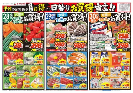 ヨークベニマルのカタログ | 掘り出し物ハンターのためのオファー | 2026-04-28T00:00:00.000Z - 2026-04-30T00:00:00.000Z