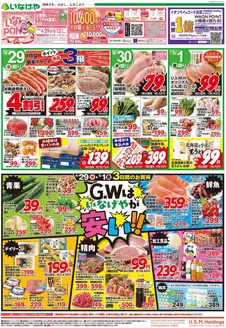 いなげやのカタログ | 掘り出し物ハンターのための素晴らしいオファー | 2026-04-29T00:00:00.000Z - 2026-05-01T00:00:00.000Z