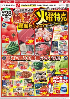 ピアゴのカタログ | 豊富なオファーの選択 | 2026-04-27T00:00:00.000Z - 2026-05-01T00:00:00.000Z