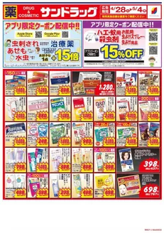 大阪市でのサンドラッグのカタログ | 割引とプロモーション | 2026-04-28T00:00:00.000Z - 2026-05-04T00:00:00.000Z