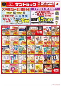 大阪市でのサンドラッグのカタログ | 排他的な掘り出し物 | 2026-04-28T00:00:00.000Z - 2026-05-04T00:00:00.000Z