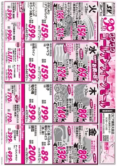 スーパーバリューのカタログ | 現在の特別プロモーション | 2026-04-28T00:00:00.000Z - 2026-05-04T00:00:00.000Z