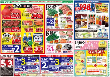 サミットのカタログ | すべての人のための魅力的な特別オファー | 2026-04-28T00:00:00.000Z - 2026-05-01T00:00:00.000Z