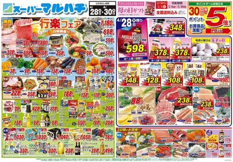 マルハチのカタログ | 2026年04月28日-30日 | 2026-04-27T00:00:00.000Z - 2026-04-30T00:00:00.000Z